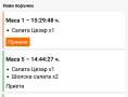 QR Меню и Онлайн Поръчка за Заведения - от Масата към Кухнята и Бара, снимка 3