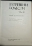 Вътрешни болести. Том 3, Атанас Малеев, снимка 2