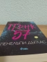 Един от нас е следващият, Пънк 57, Един от нас лъже, снимка 4