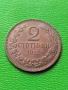 2 ст. 1912 г. Отлична монета , снимка 1