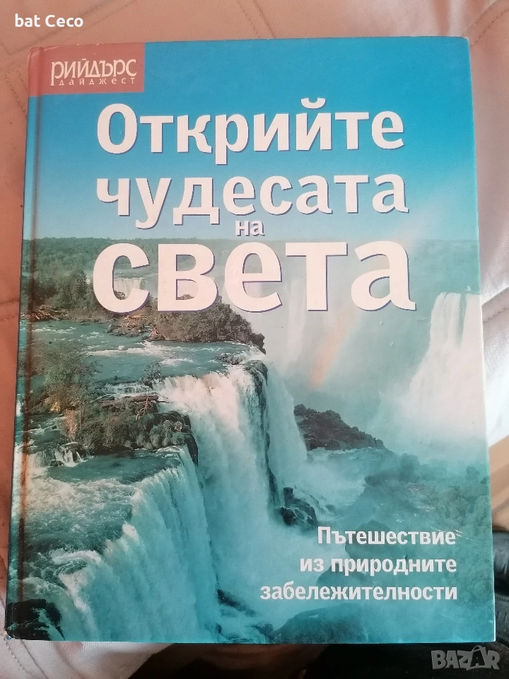 Енциклопедии , снимка 1