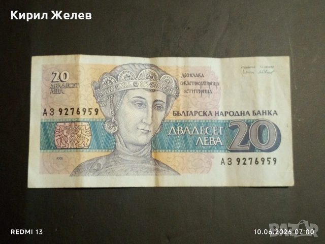 Лот банкноти 8 броя България от соца началото на демокрацията за КОЛЕКЦИЯ 35497, снимка 4 - Нумизматика и бонистика - 54842281