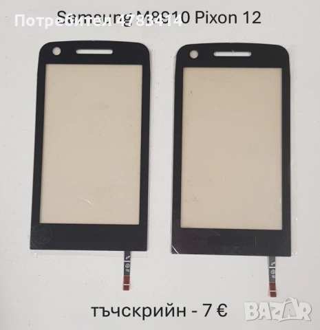 Тъч за Samsung S5620,S5660,S5220,S6500,i8000,i900,F490,B5310,B5722,B7722,C3510,C3500,B3410,E2652,M88, снимка 16 - Тъч скрийн за телефони - 54616784