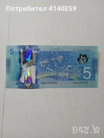 КАНАДА БАНКНОТА , снимка 4 - Нумизматика и бонистика - 54326286