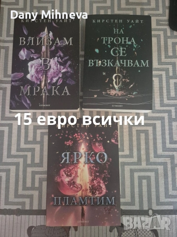 Продавам книгите , снимка 7 - Художествена литература - 54643151