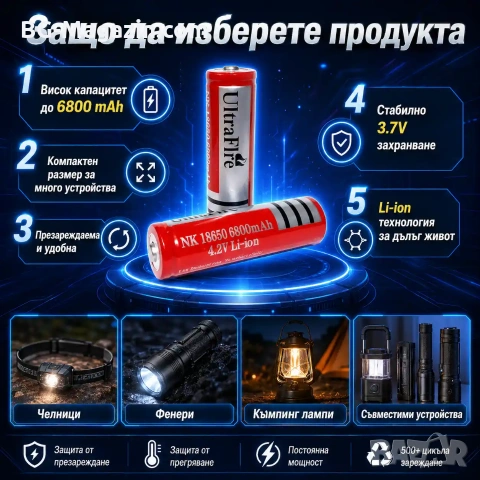 Акумулаторна презареждаща се батерия 18650 6800mAh 4.2V Li-ion презареждаща се за фенр челник, снимка 5 - Друга електроника - 51102962