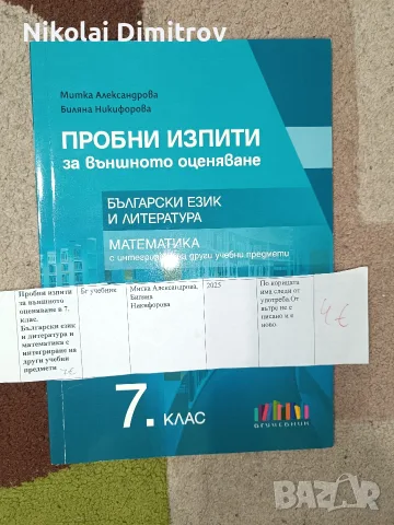 учебни помагала за шести и седми клас, снимка 14 - Други - 55308070