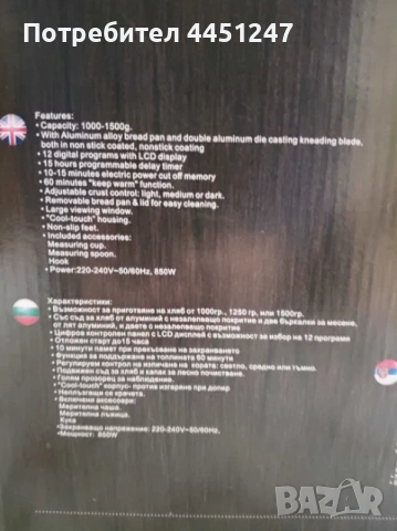 Хлебопекарна Oliver Voltz OV51446A, снимка 11 - Хлебопекарни - 54448567
