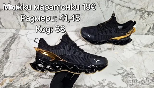 Намаление на мъжки маратонки реплика последни размери 