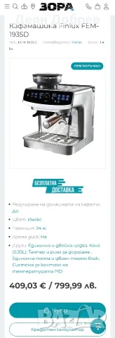 Кафеавтомат Finlux FEM-1935D , снимка 5 - Кафемашини - 55357509