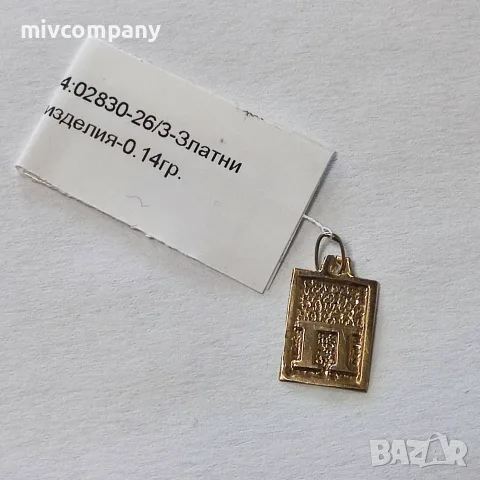 Златна висулка(буква П) 0.14гр.
