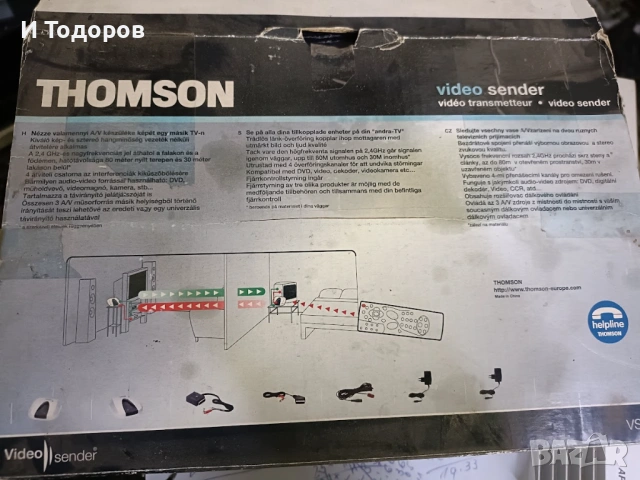Thomson Video Sender VS260 ново състояние