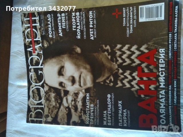 Списание биограф, снимка 4 - Списания и комикси - 54874276