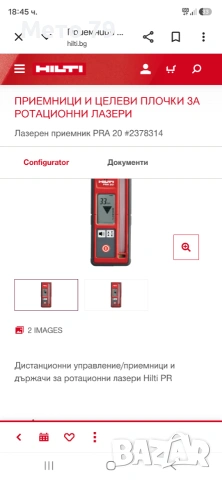 Hilti PRA 20 Приемник за ротационен лазер и Bosch LR 1, снимка 6 - Други инструменти - 51552240