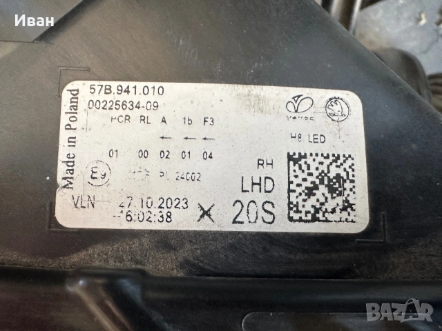 Десен Фар за Skoda Karoq 57B 941 010, снимка 4 - Части - 54493318
