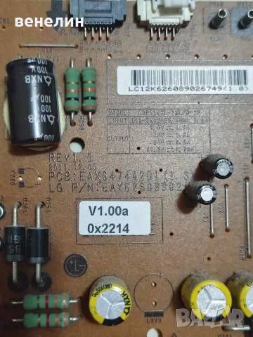 Power board EAX64744201 (1.3) Mein board EAX64307906 (1.0) на LG-47LM670S, снимка 7 - Части и Платки - 55492880