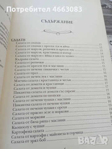 Готварски книги . Лот от пет книги., снимка 9 - Специализирана литература - 55112704