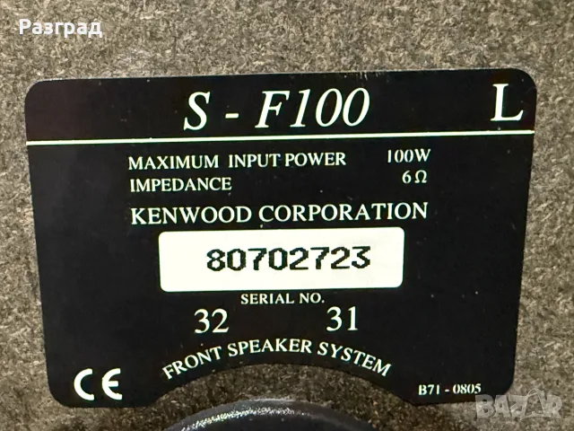 Тонколони  KENWOOD  S-F100, снимка 7 - Тонколони - 55341491