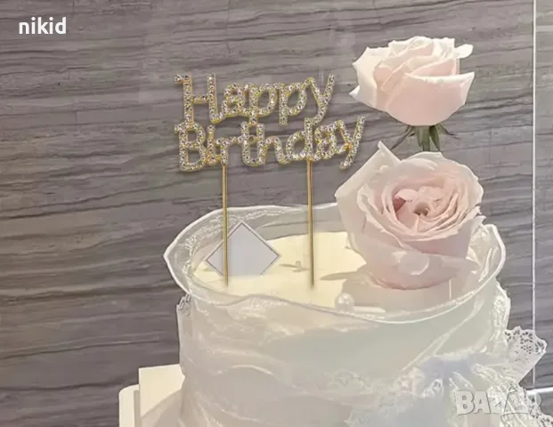 Happy Birthday метален с камъни златист топер надпис украса за торта рожден ден