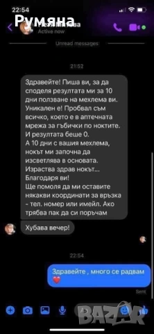 Пчелен мехлем срещу гъбички по ноктите , снимка 7 - Други - 54932823
