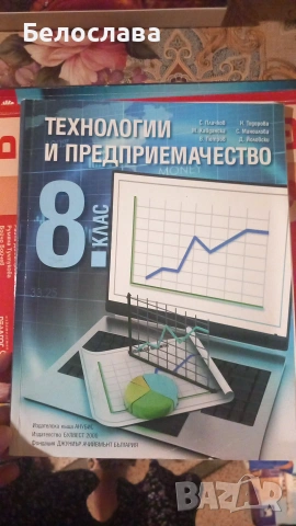 Учебници за 8ми и 9ти клас, снимка 12 - Учебници, учебни тетрадки - 55112886