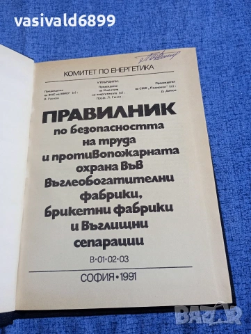 Правилник , снимка 4 - Специализирана литература - 54392068