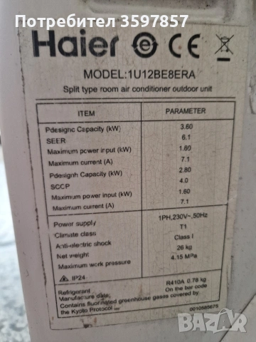 Инверторен Климатик Haier 12 Работещ 99 евро, снимка 7 - Климатици - 54904479