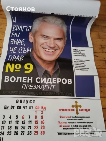 Юбилеен календар 2015г на ПП АТАКА 10 години , снимка 6 - Други ценни предмети - 54797199
