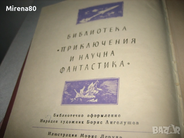 Ал. Дюма - Тримата мускетари, снимка 4 - Художествена литература - 55179418
