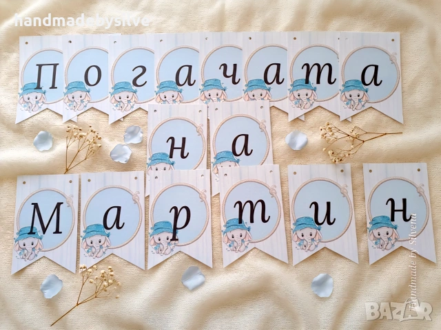 Банер, снимка 10 - Декорация за дома - 41553217