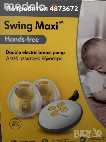 НОВА неизползвана Medela Swing Maxi
Hands- free