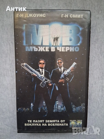 Видеокасета VHS Мъже в Черно