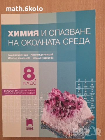 8 химия изд. Просвета плюс 