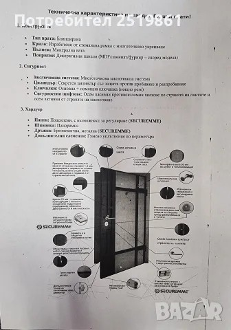 Продавам нова входна блиндирана врата за апартамент, снимка 2 - Входни врати - 55644005