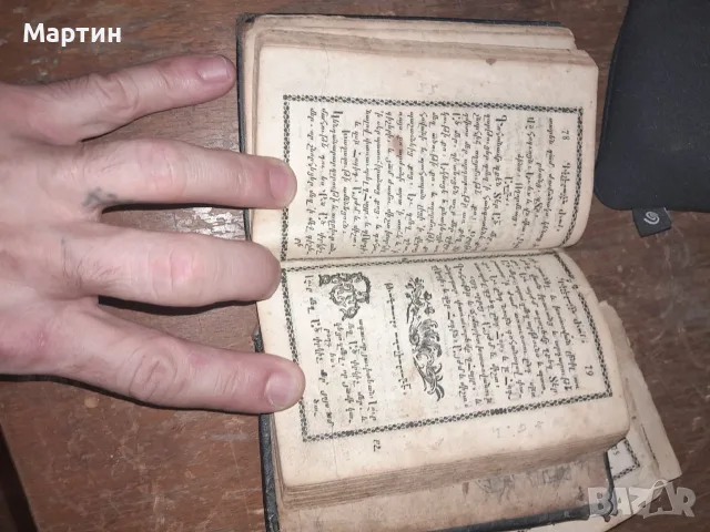 Антикварен арменски молитвеник "Жамагирк" (18-ти век) – За реставрация, снимка 11 - Антикварни и старинни предмети - 55501844