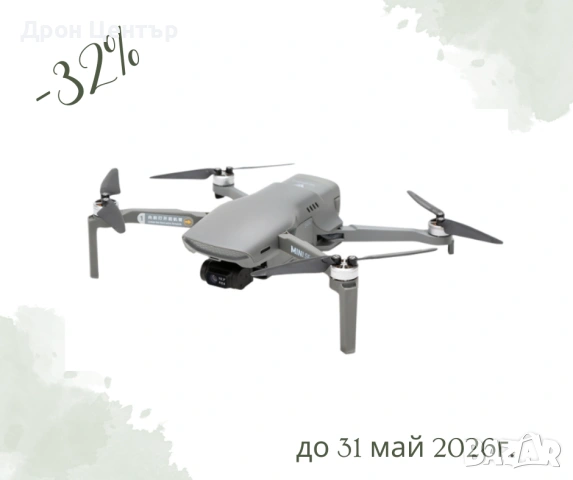 Промо дрон Walkera Mini SE Combo, 4 км, 30 минути, 48Mp, 4K видео и FPV очила, гласово дистанционно
