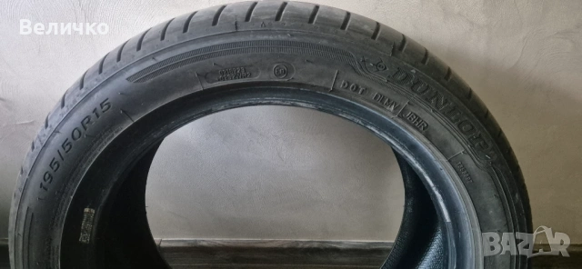 Летни гуми Дънлоп 195/50R15
