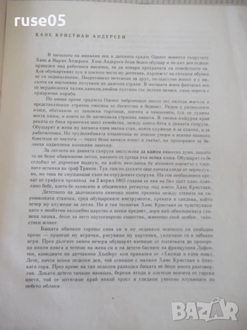 Книга "Андерсенови приказки - том 1" - 212 стр., снимка 3 - Детски книжки - 54721855