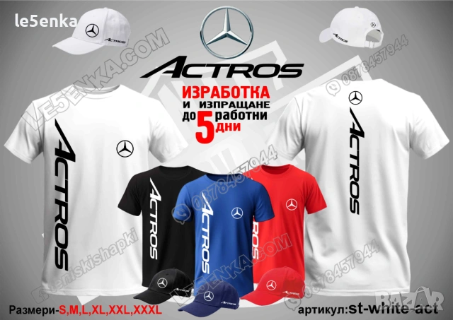 Actros тенска и шапка, снимка 8 - Тениски - 39150700