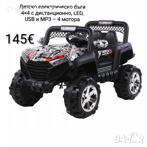 Детско електрическо бъги 4×4 с дистанционно, LED, USB и MP3 – 4 мотора