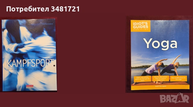 Бойни изкуства, MMA, бокс, спорт и тренировки - 24 книги, снимка 10 - Други - 55169458