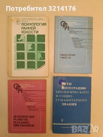 Пути интеграции биологического и социо-гуманитарного знания – ред. Т. Б. Чернышова (1984)