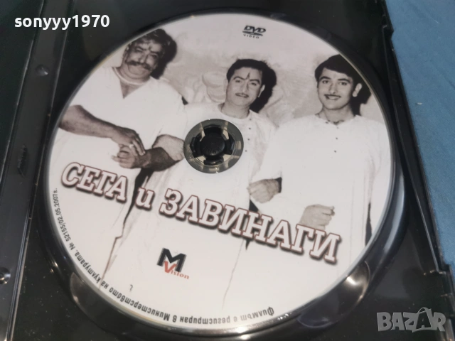 СЕГА И ЗАВИНАГИ ДВД 2106261050L1, снимка 10 - DVD филми - 54985737
