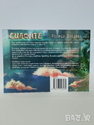 СИЛФИТЕ, снимка 2 - Детски книжки - 54437755