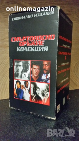 Видеокасети " РЯДКО КОЛЕКЦИОНЕРСКО ИЗДАНИЕ "СМЪРТОНОСНО ОРЪЖИЕ 1,2,3,4 " VHS , снимка 2 - Други жанрове - 54795206