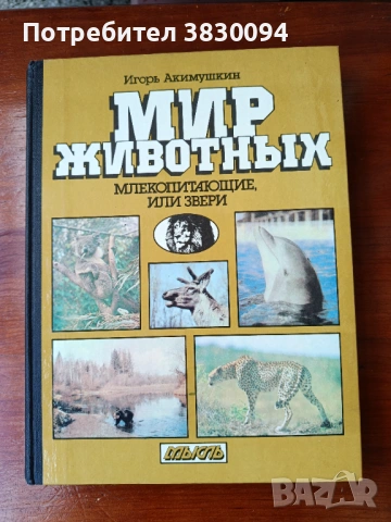 Руска Енциклопедия за животните