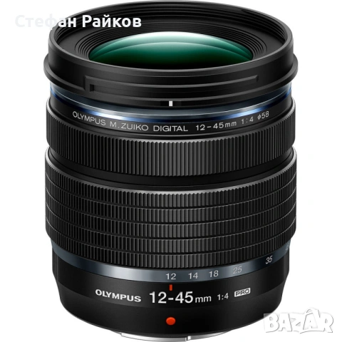 Olympus M.Zuiko ED 12-45mm f/4 PRO обектив