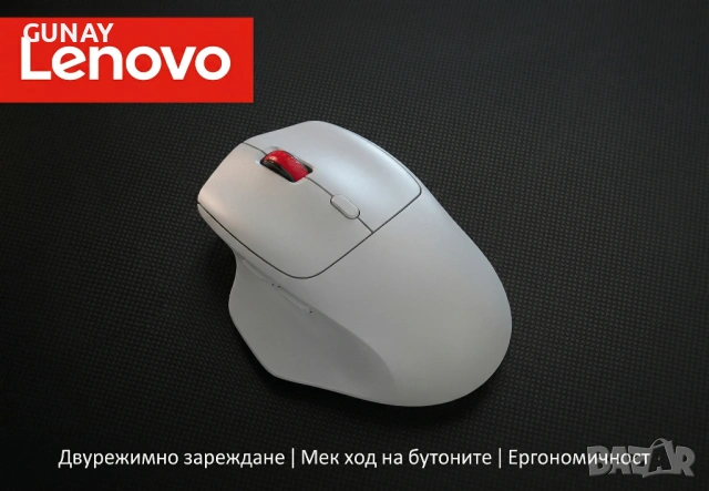 LENOVO N230 Безжична мишка, Bluetooth и 2.4GHz, Безшумна, Ергономична, Нова