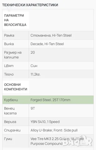 BMX велосипед Drag 20 Decade, снимка 5 - Детски велосипеди, триколки и коли - 55574200