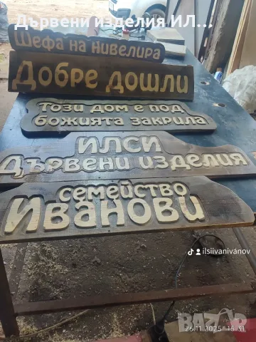 гравирани табели , снимка 2 - Декорация за дома - 55387877
